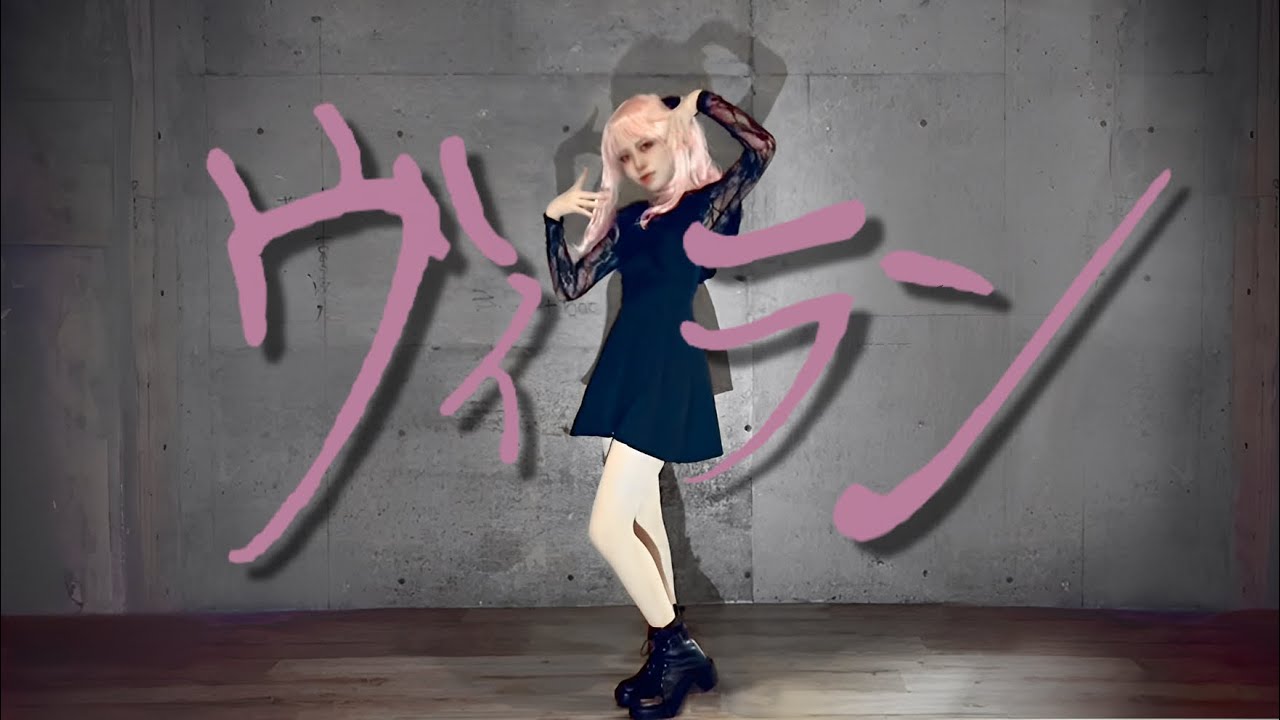 【プロセカ】ヴィラン踊ってみた/暁山瑞希【コスプレ】