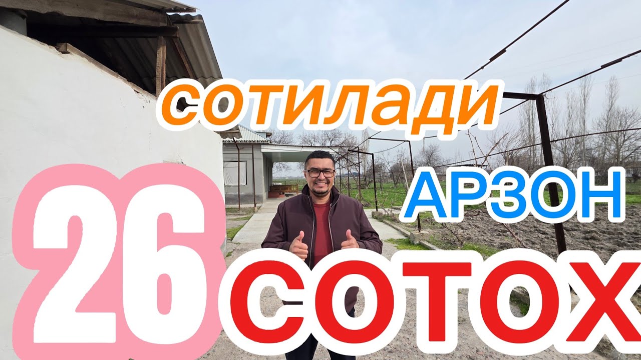 МАНА АРЗОН 26-СОТОКЛИ УЙ-ЖОЙ ЗУДЛИК БИЛАН СОТИЛАДИ.