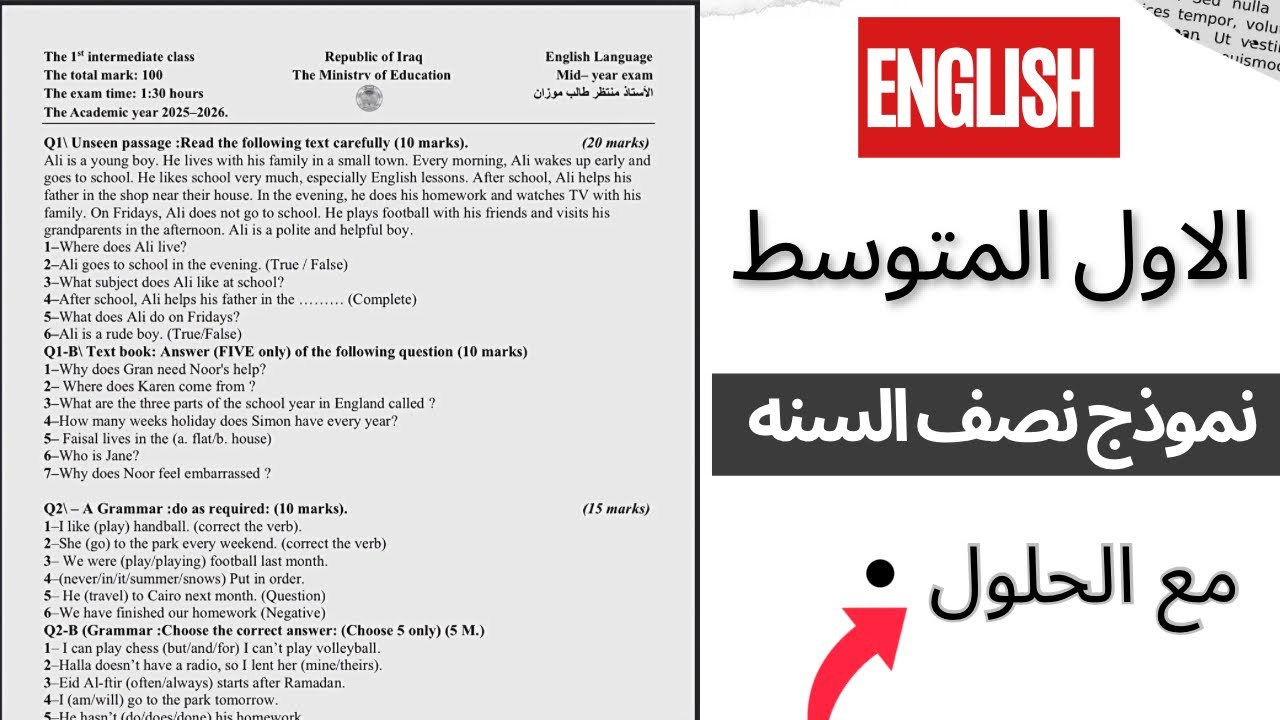 امتحان نصف السنه الاول المتوسط مع الحلول 