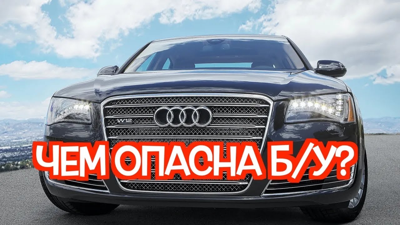 Подержанный Ауди А8 Д4 - посмотрите на эти проблемные места перед покупкой