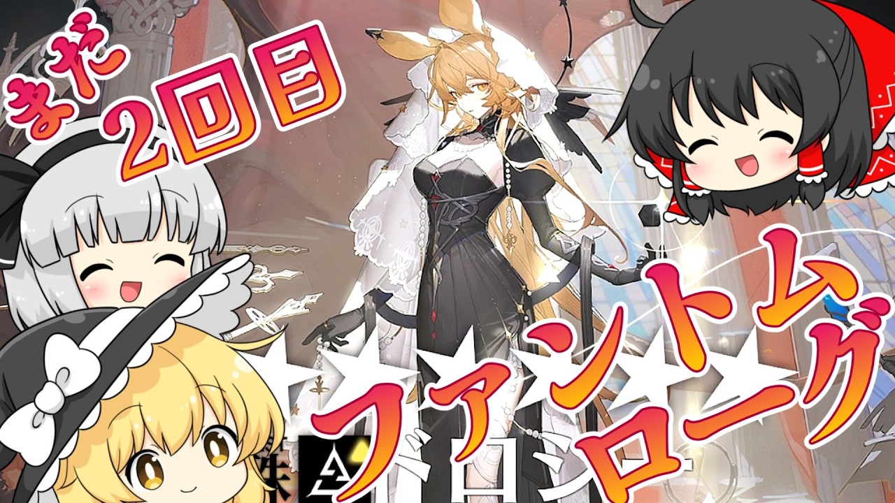 【統合戦略】#6 とにかく古城で遊びたい2回目の初心者ドクター【アークナイツ】【ゆっくり実況】