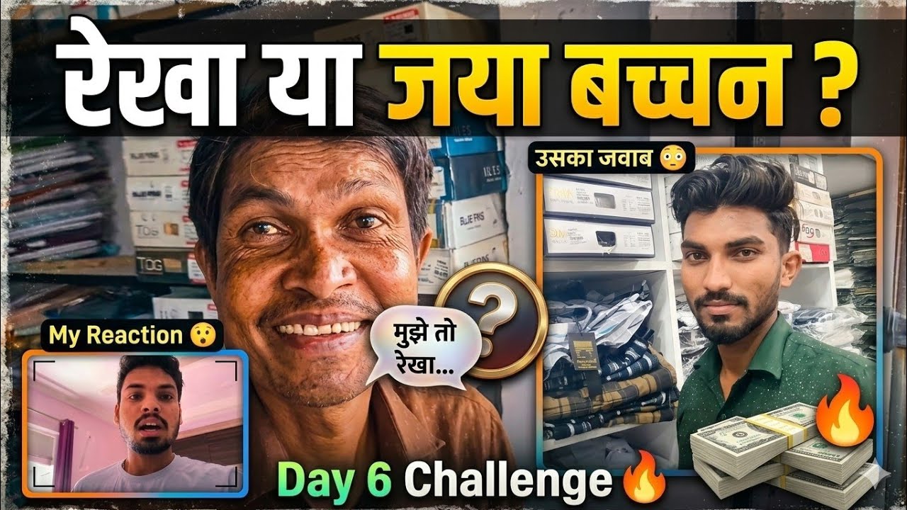 Daily Vlog | Rekha Ya Jaya Bachchan? 🤔 | My Reaction | Day 6 NoFap Challenge