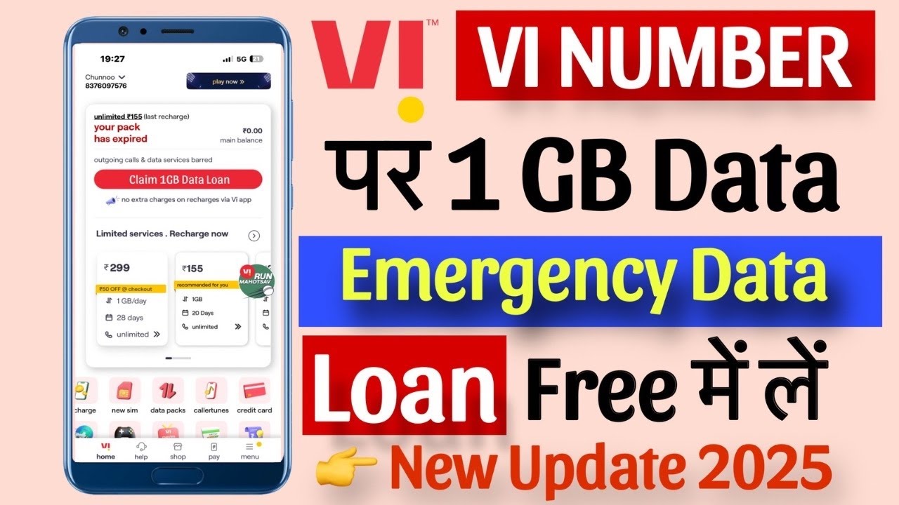 vi 1gb data loan kaise le | how to get 1gb data loan on vi number | vi sim par data loan kaise le