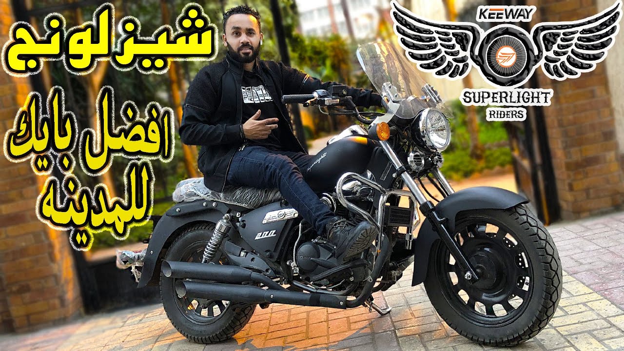 Keeway | سوبر لايت 2022 ✔️