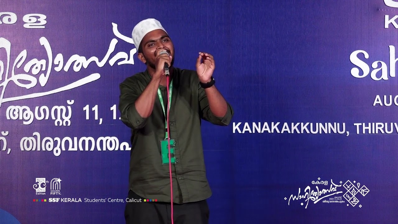 Campus  Madhu Ganam | First | 30th Edition Kerala Sahityotsav 2023