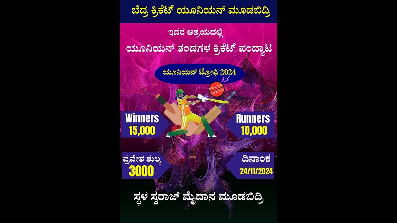 BEDRA UNION CUP 2024 || SWARAJ MAIDAN MOODBIDRI