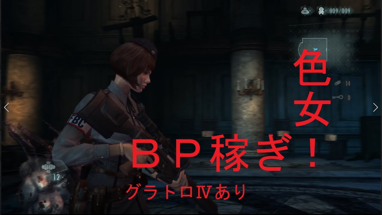 【簡単 BP稼ぎ グラトロⅣあり  DEEP 20 バイオハザードリベレーションズ  レイドモード】BIOHAZARD REVELATIONS GHOST SHIP RAID