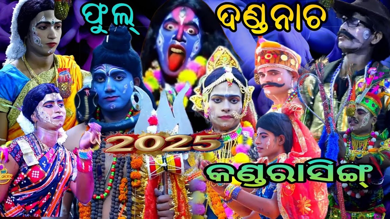 DANDA NACHA | ଫୁଲ୍ ଦଣ୍ଡନାଚ | Kandarasing | Full Dandanacha | Vairlvedio | Danda Kali | 2025Vedio