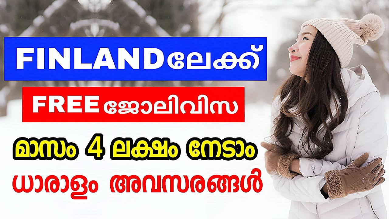 ശമ്പളം 4 ലക്ഷം വരെ! Finland Free Work Visa & Sponsorship Jobs