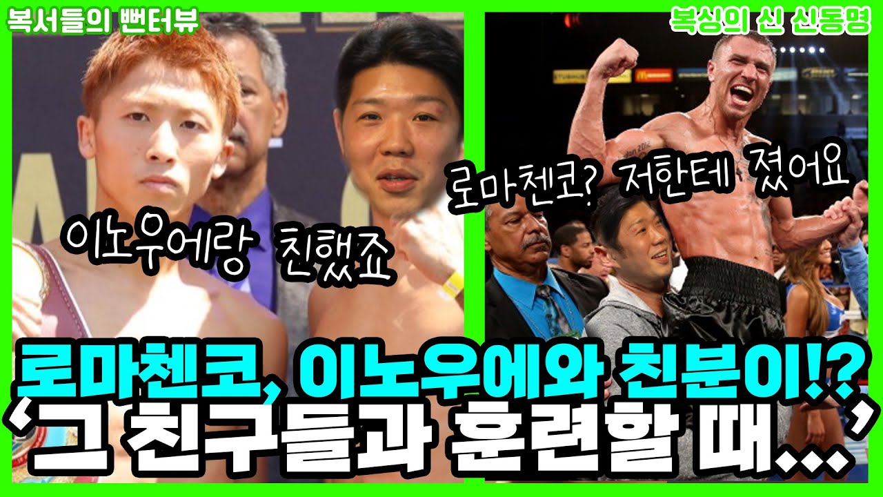 로마첸코와 합동훈련한 사이!!! 전 국가대표 현 프로복싱 챔피언 신동명 선수 뻔터뷰!
