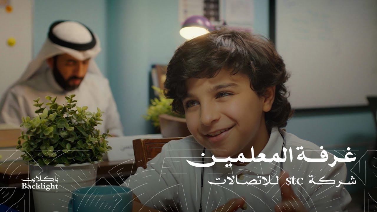 غرفة المعلمين | stc