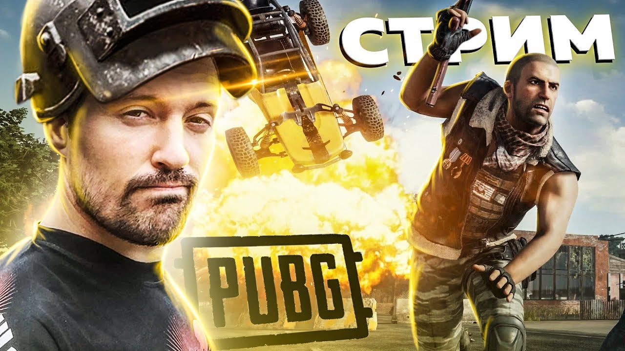 Залетел в PUBG потупить
