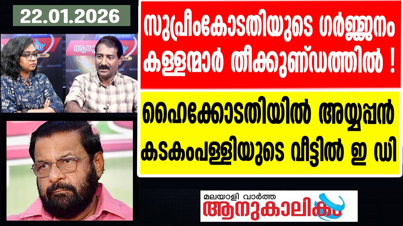 Sabarimala | കോടതികളില്‍ അയ്യപ്പ ശബ്ദം