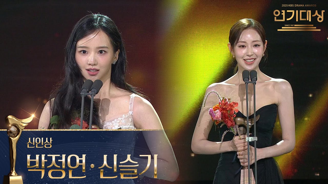 &lsquo;화려한 날들&rsquo; 박정연, &lsquo;독수리 5형제를 부탁해&rsquo; 신슬기, 신인상 수상! [2025 KBS 연기대상] | KBS 251231 방송