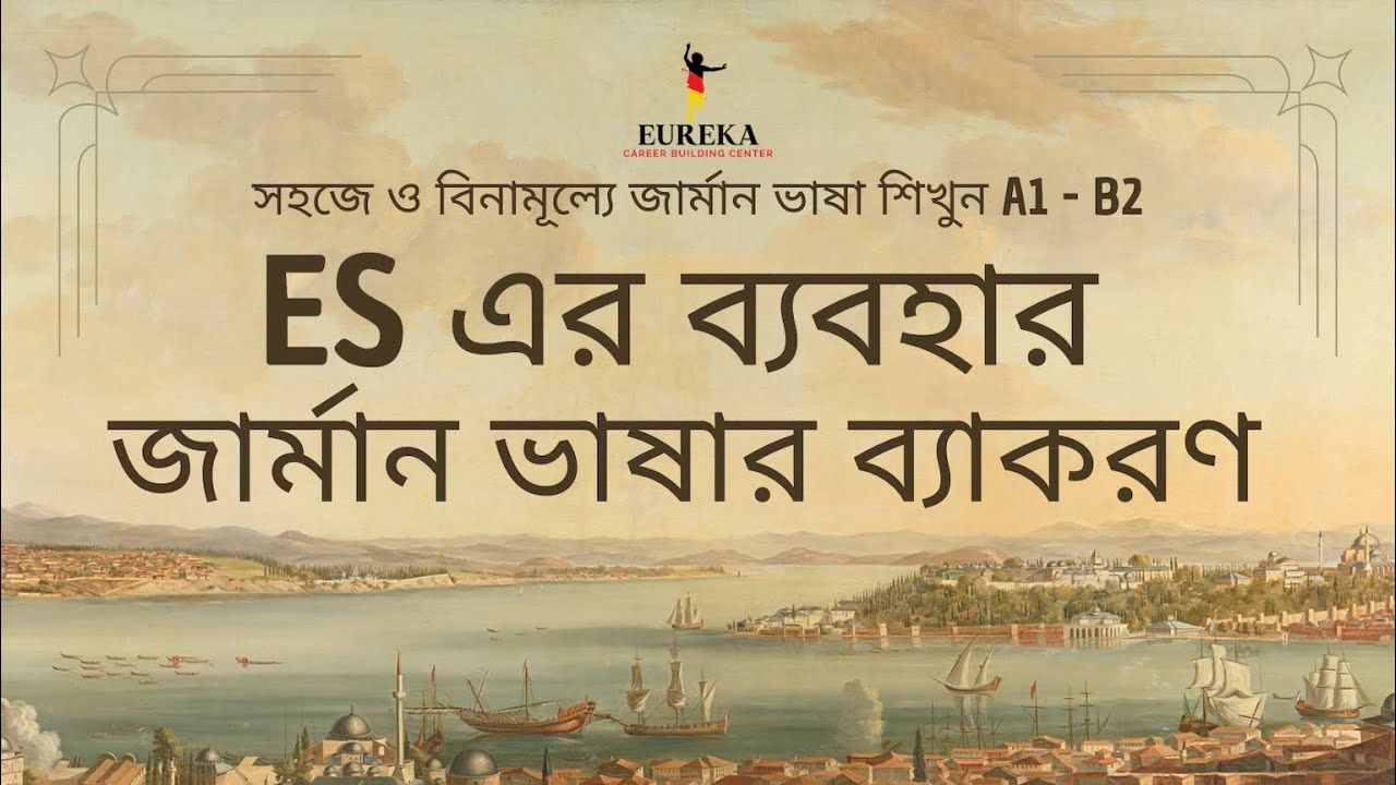 জার্মান ব্যাকরণে 