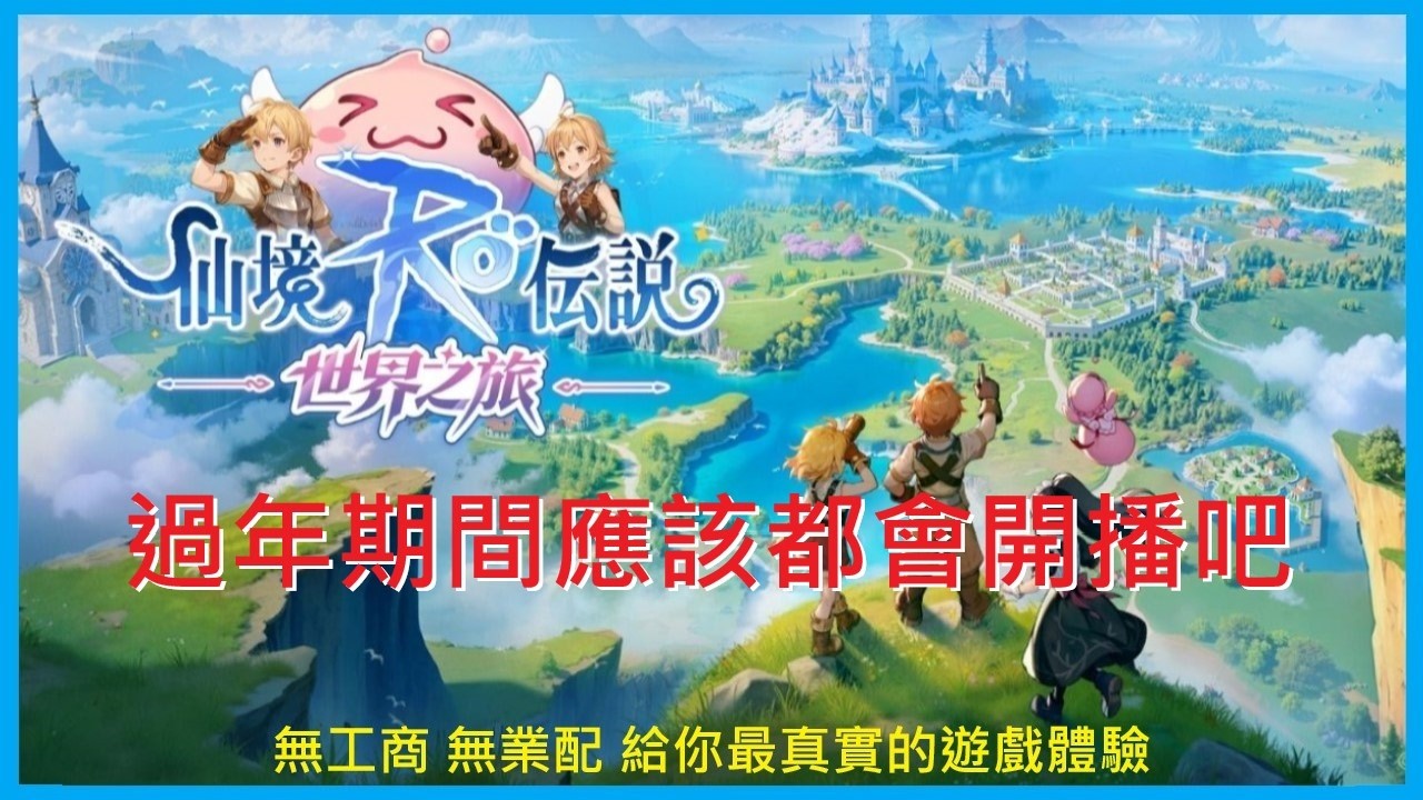 【RO仙境傳說：世界之旅】過年期間應該都會開播吧 !《海盜之王》十字刺客-1985｜EP.33【萊德RyDer】Ragnarok：The New World