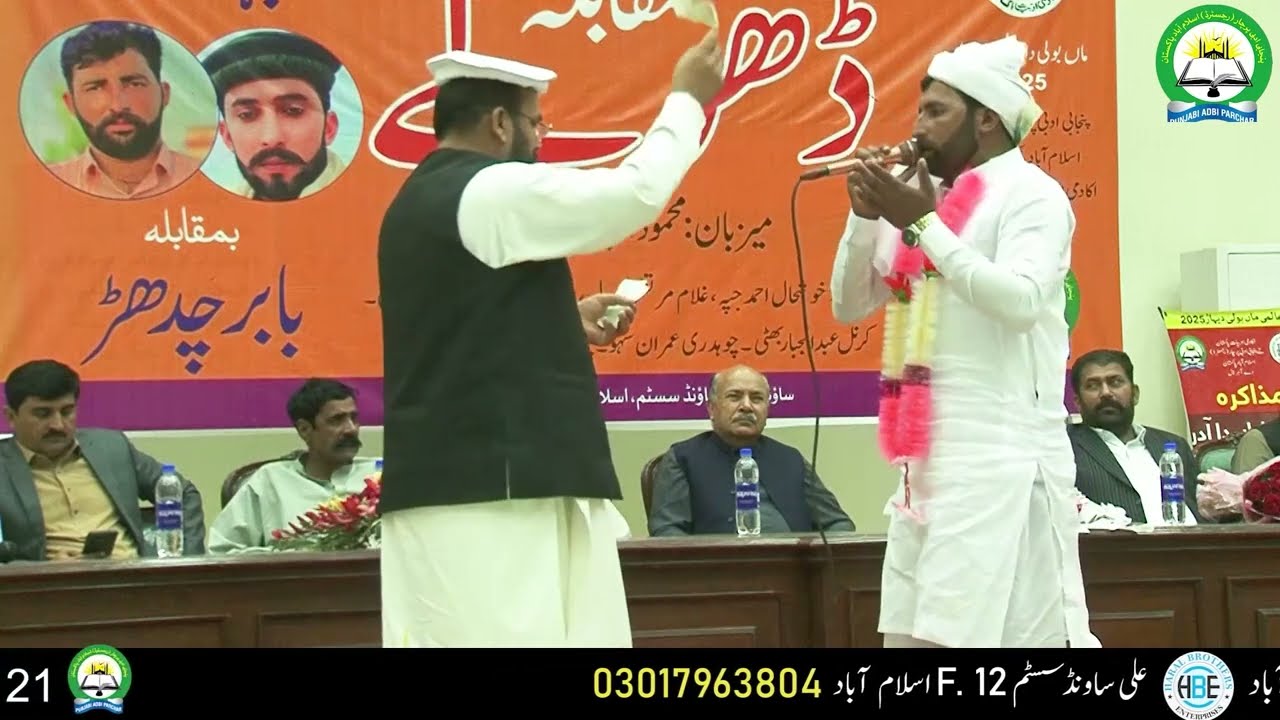 DHOLAY BABAR CHADHAR  (PART 1)ڈھولے بابر چدھڑ
