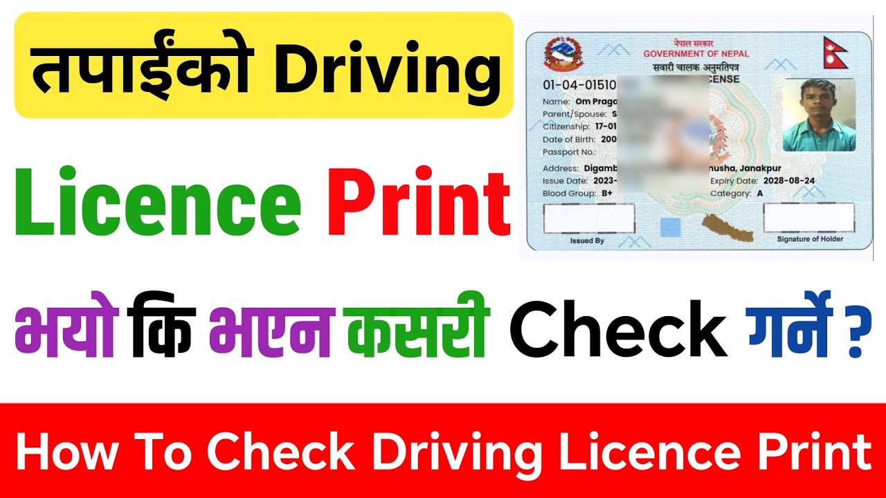 How To Check Driving Licence Printed or Not in Nepal Online || Driving Licence Print Check in Nepal