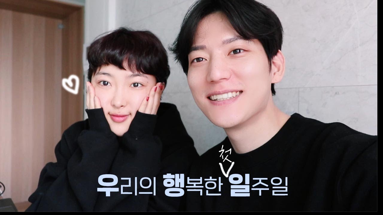 이제 같이 살아요❤️첫 일주일 Vlog