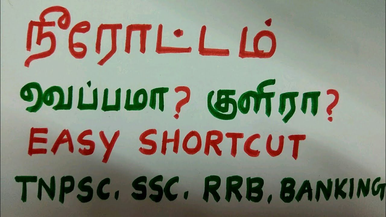 Tnpsc Geography shortcuts-Ocean currents-IJK knowledge world