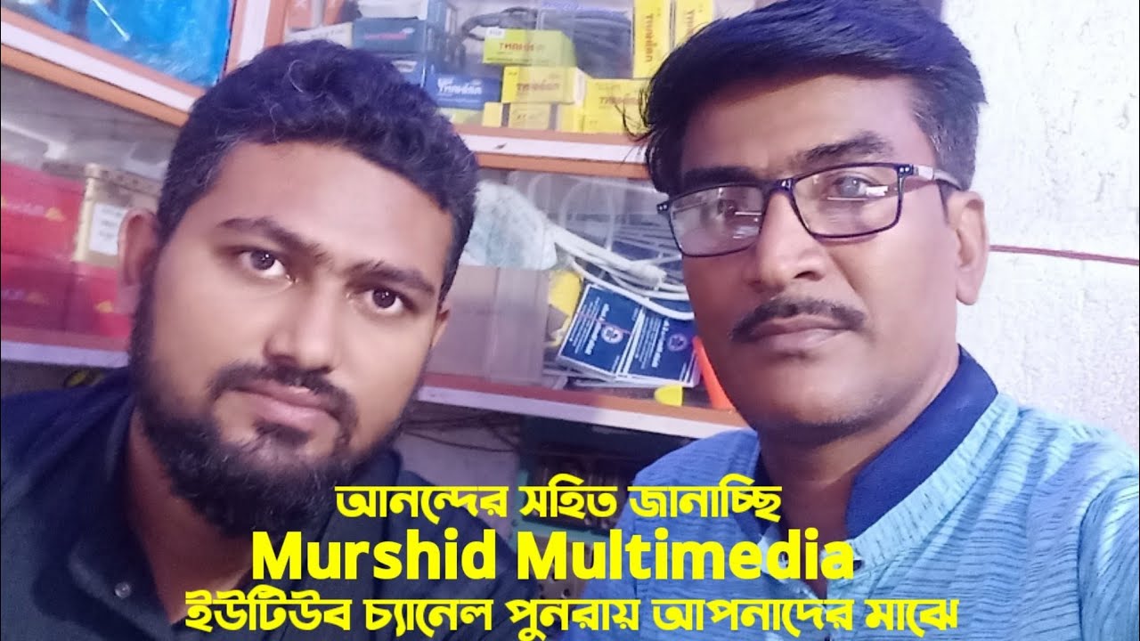 মুরশিদ মাল্টিমিডিয়া ইউটিউব চ্যানেল ফিরে এসেছে | Murshid Multimedia Youtube Chanel Return now