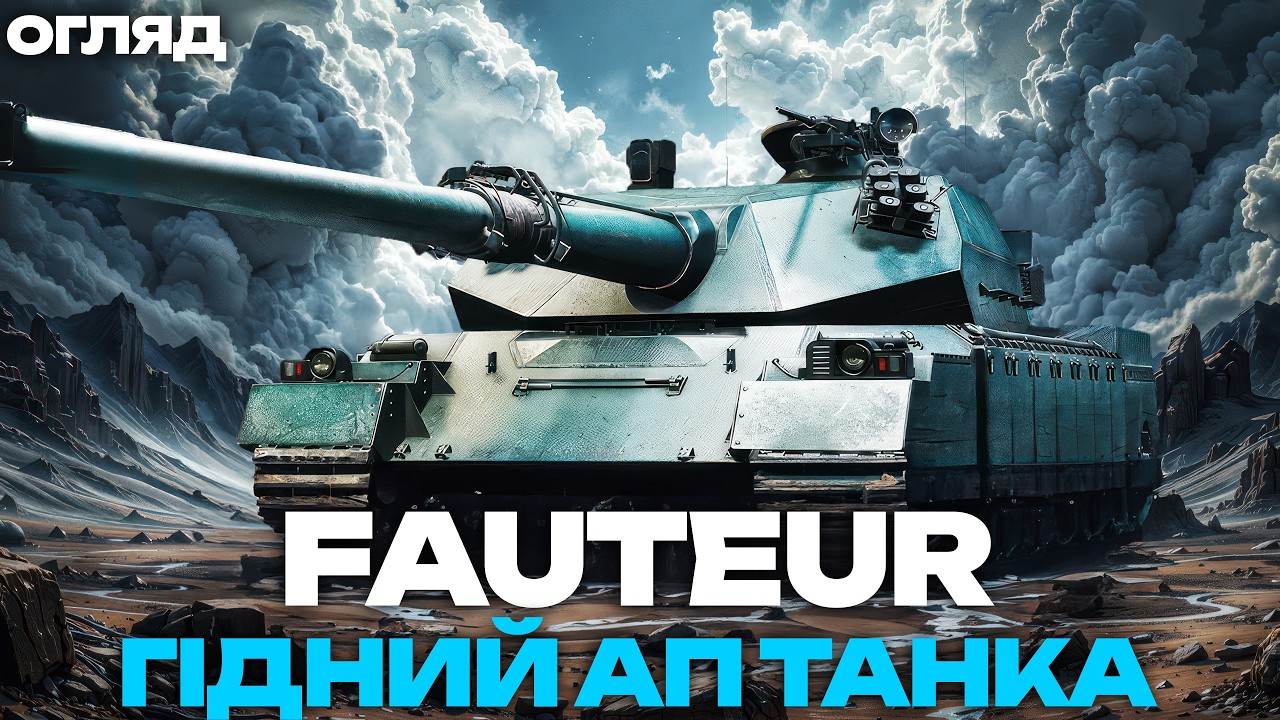● FAUTEUR - РЕБАЛАНС ЗРОБИВ ЙОГО СИЛЬНИМ! | Огляд ●