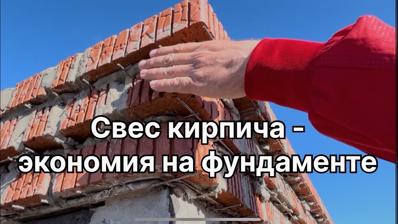 НАПУСК КИРПИЧА НАД ЦОКОЛЕМ