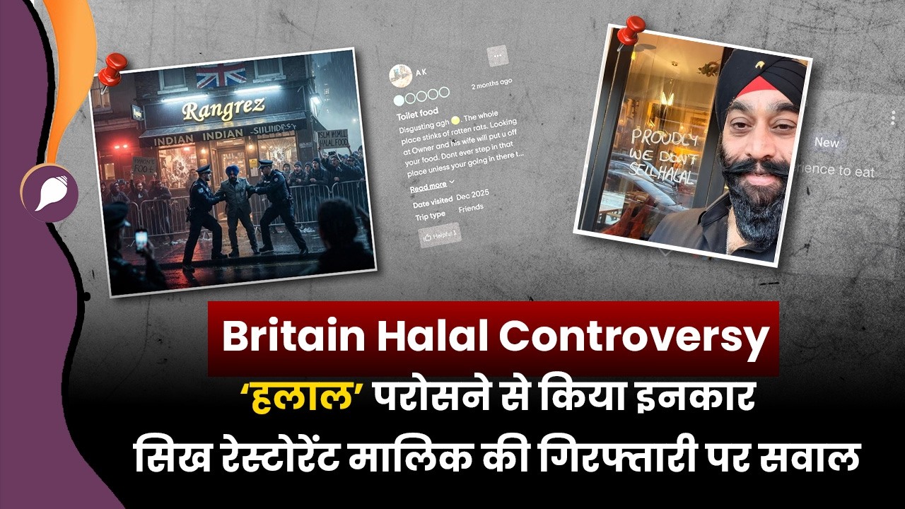 Britain में Halal Pressure? सिख मालिक ने कहा No, रेस्टोरेंट बंद करना पड़ा