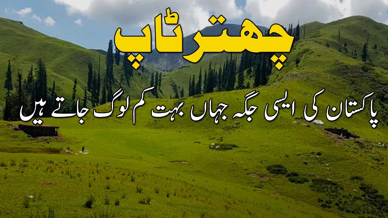Pakistan Ki Esi Jgha Jahna Pr Bohat Km log Jaty Hain|Chattar Top |Beautiful Hidden Place In Pakistan