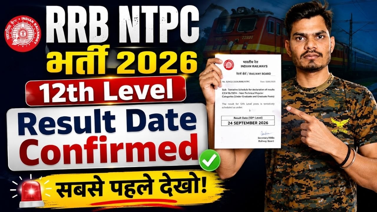RRB NTPC 12th Level Result Date Confirmed! 🚨 September 24, 2026 | Notice Out 😱