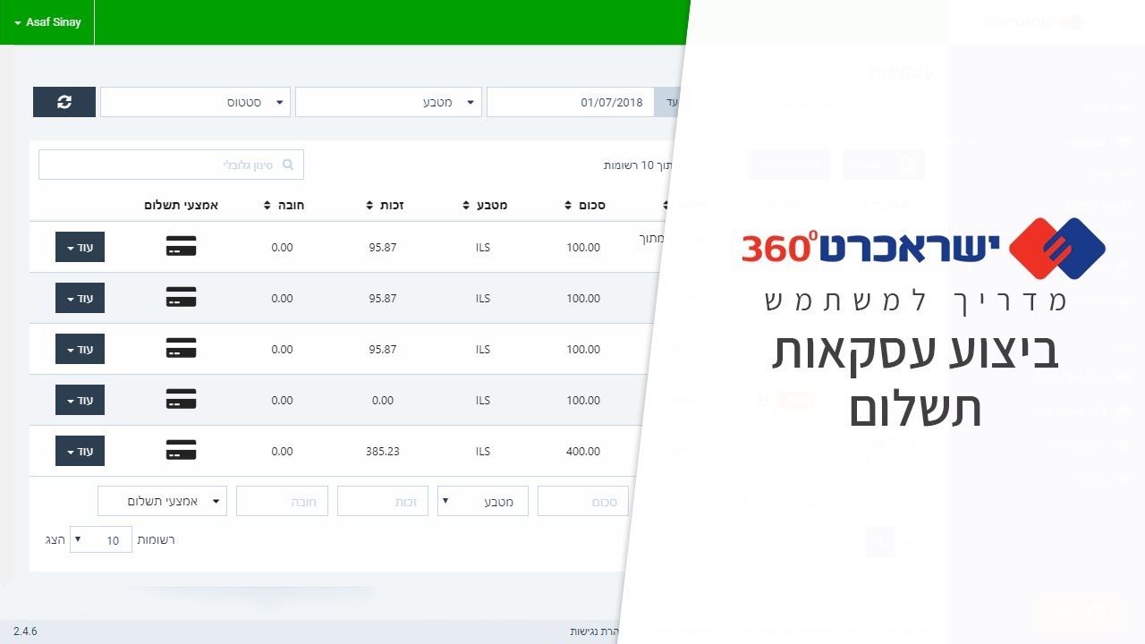 ישראכרט 360 | ביצוע עסקאות תשלום