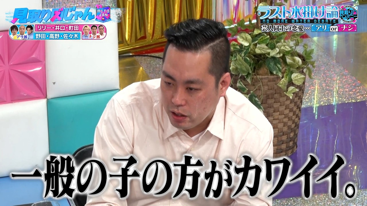 【見取り図じゃん】高野の熱意の持ち込み論「芸人同士の恋愛はアリorナシ？」｜#見取り図じゃん #ABEMA で最新話無料配信中！