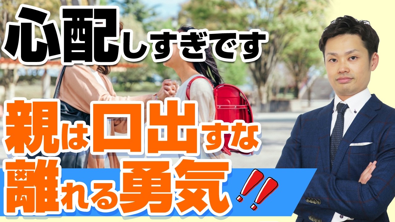 【子供が寮へ】親は何をすればいい？不登校から進学した子を支える関わり方