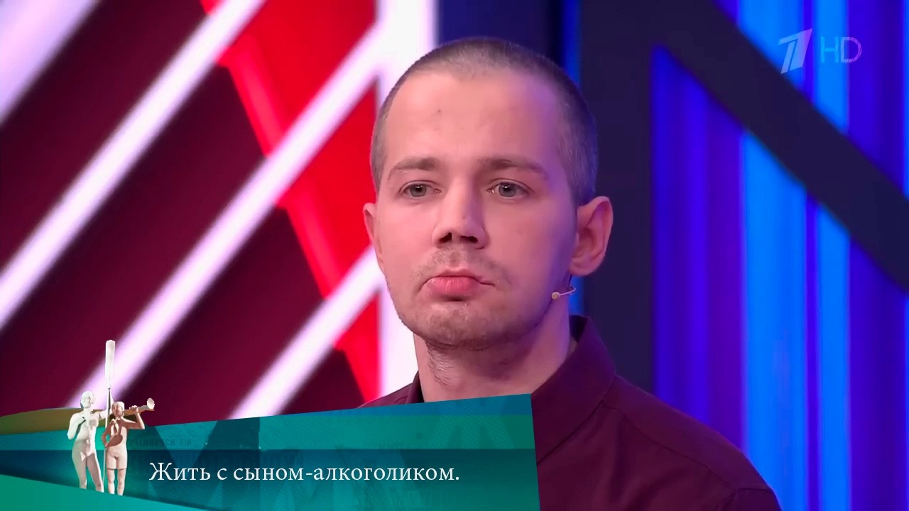 МЖ. Жить с сыном-алкоголиком. 08.12.2023