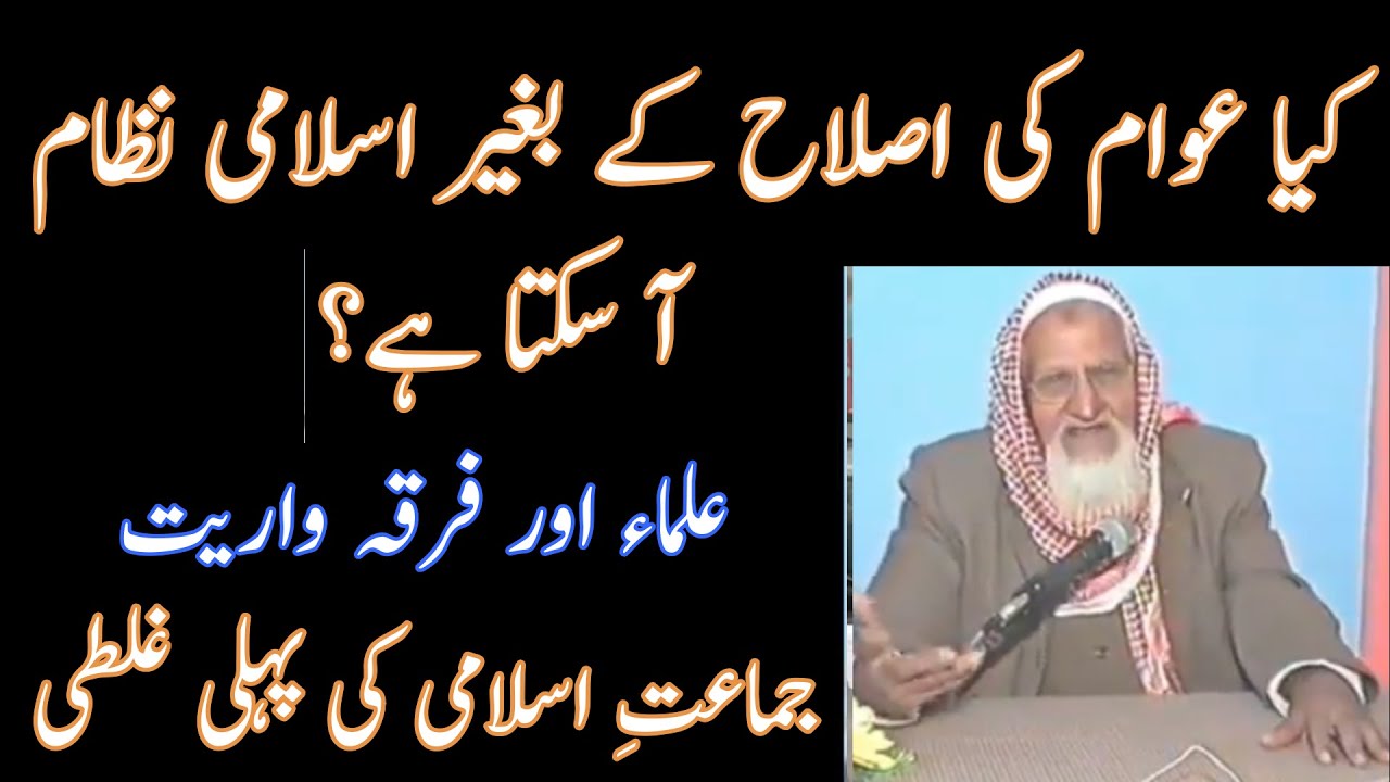 Islami Nizam, Awam Aur Jamaat e Islami - Molana Ishaq