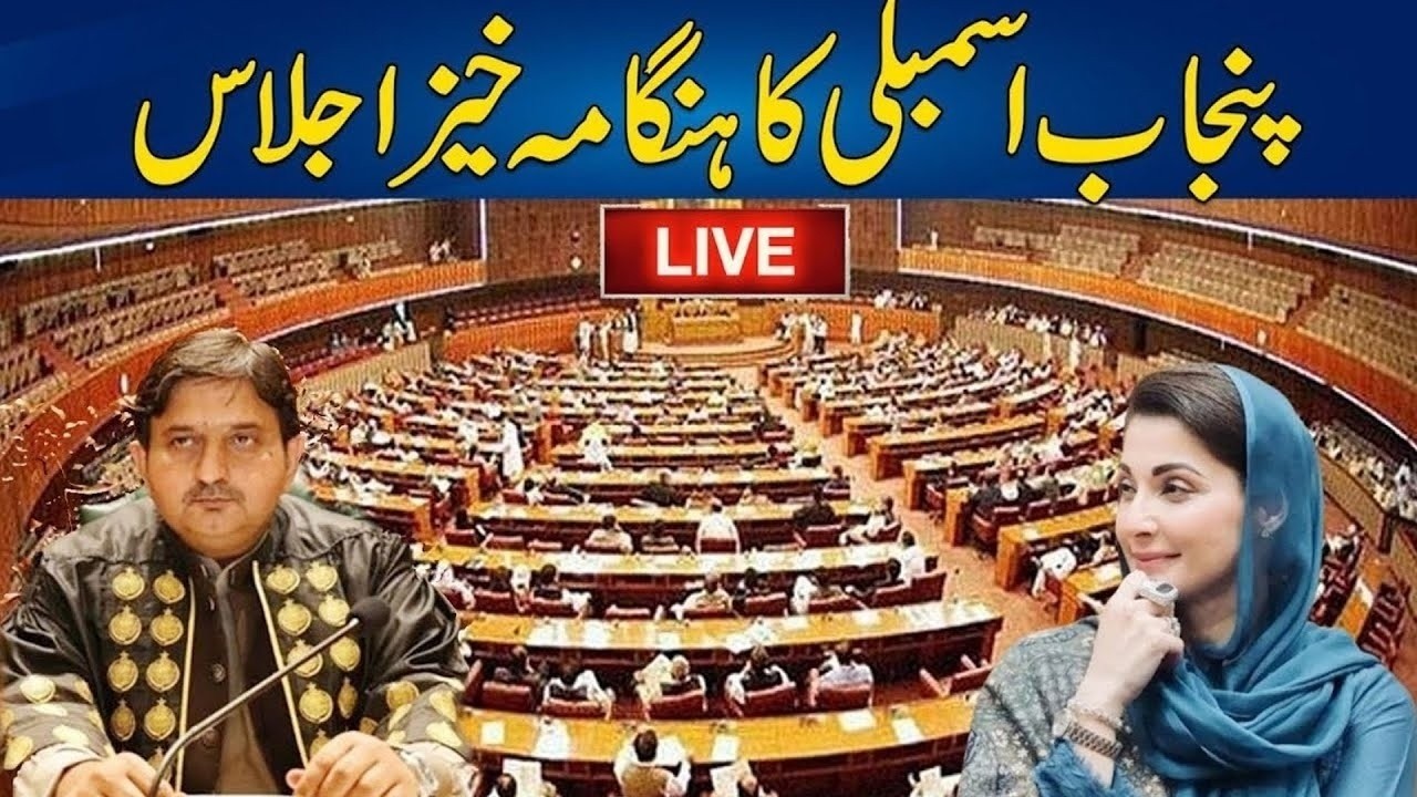 🔴LIVE - Heated Debate In Punjab Assembly Session  - 24 News HD