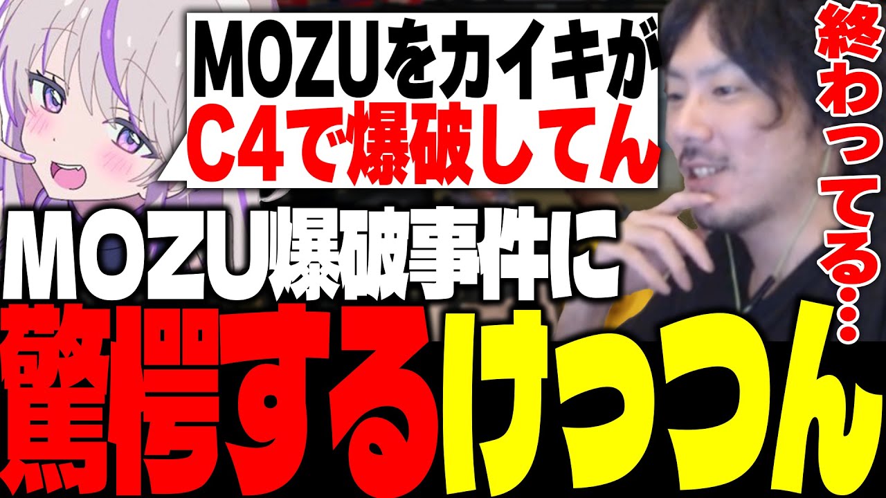 MOZU解散・カイキ爆破事件を知り驚愕するけっつん【ストグラ/みなみてって/PIRA/MinyaSeptember】