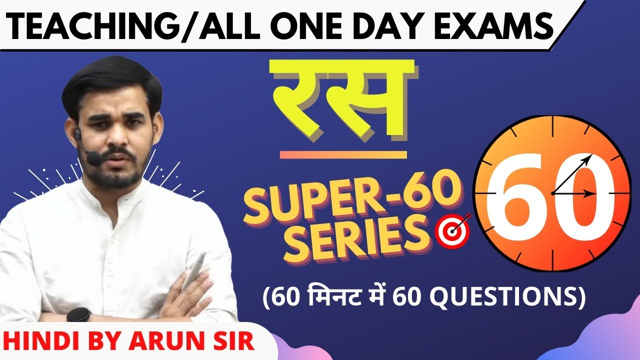 SUPER60 परीक्षा- 11 || रस || सामान्य हिंदी || Arun Sir || #DSSSB #UPPET #UPSI