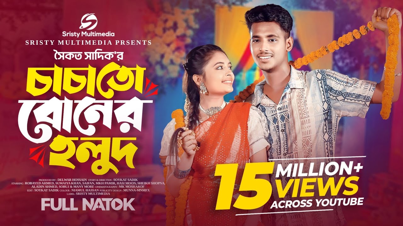 চাচাতো বোনের হলুদ | Eid Natok | Sumaiya & Robayed | Saifan | Soykat Sadik | Bangla New Natok 2025