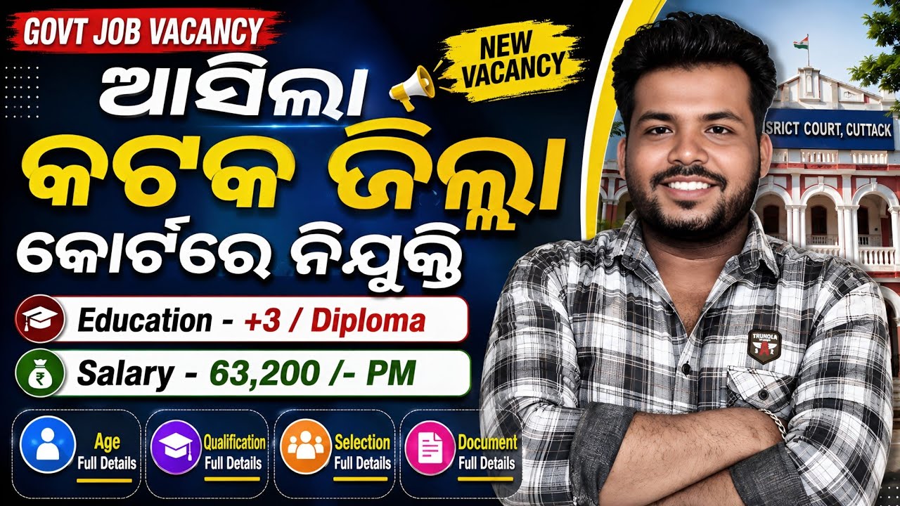Cuttack District Court Recruitment 2026 ! Cuttack District Court Vacancy 2026 ! Odisha Govt Job !