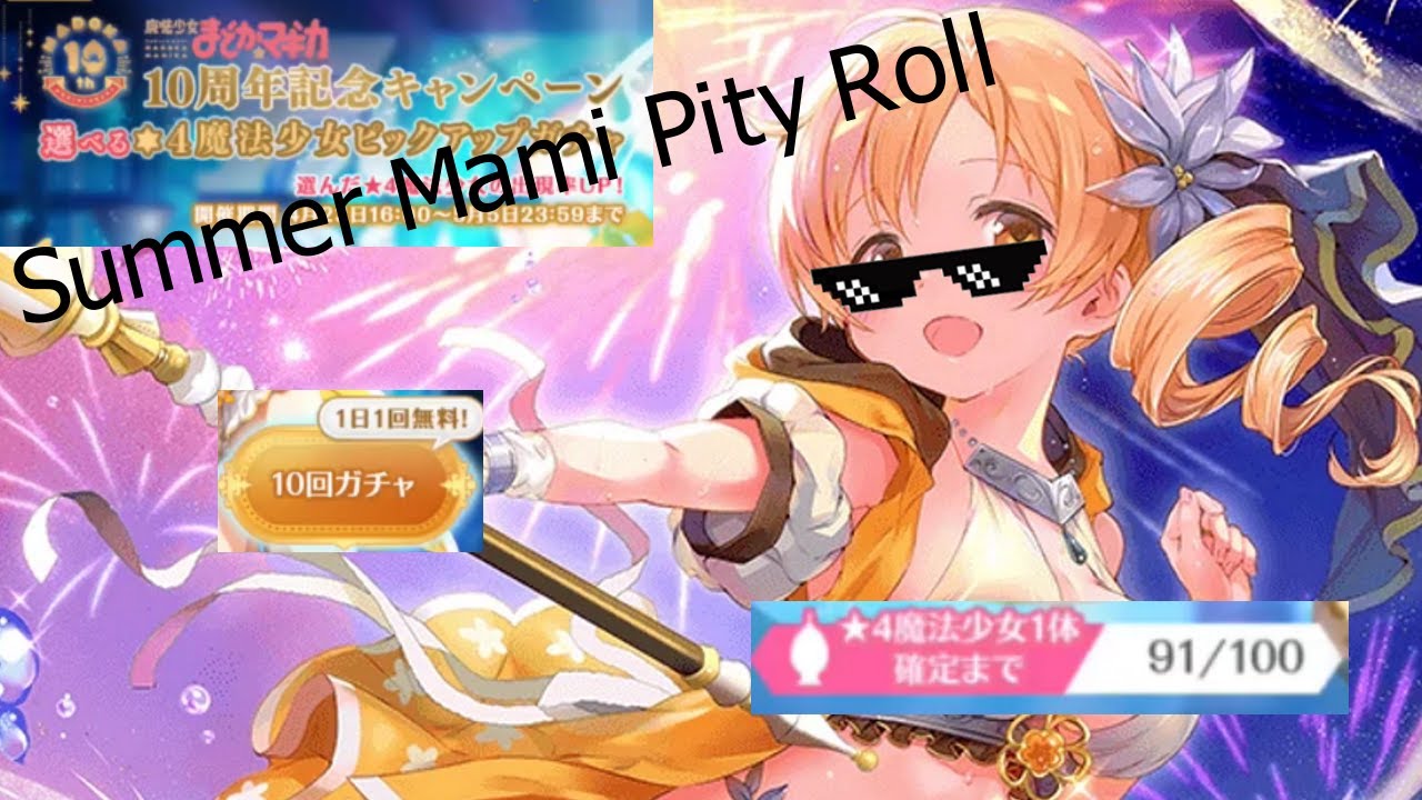 The Summer Mami Pity Roll: 10th Anniversary Gacha Pulls (Magia Record JP)