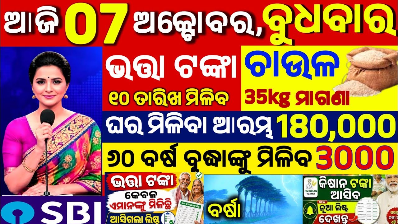 Today's Odia News/07 October 2026/Odisha News Today/PM Kisan Yojana/Subhadra Yojana/pmkisan yojna