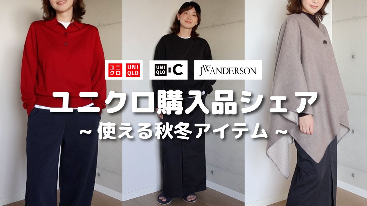 [UNIQLO] Поделитесь своими покупками в UNIQLO / Осенне-зимние товары / Простые в использовании вещи