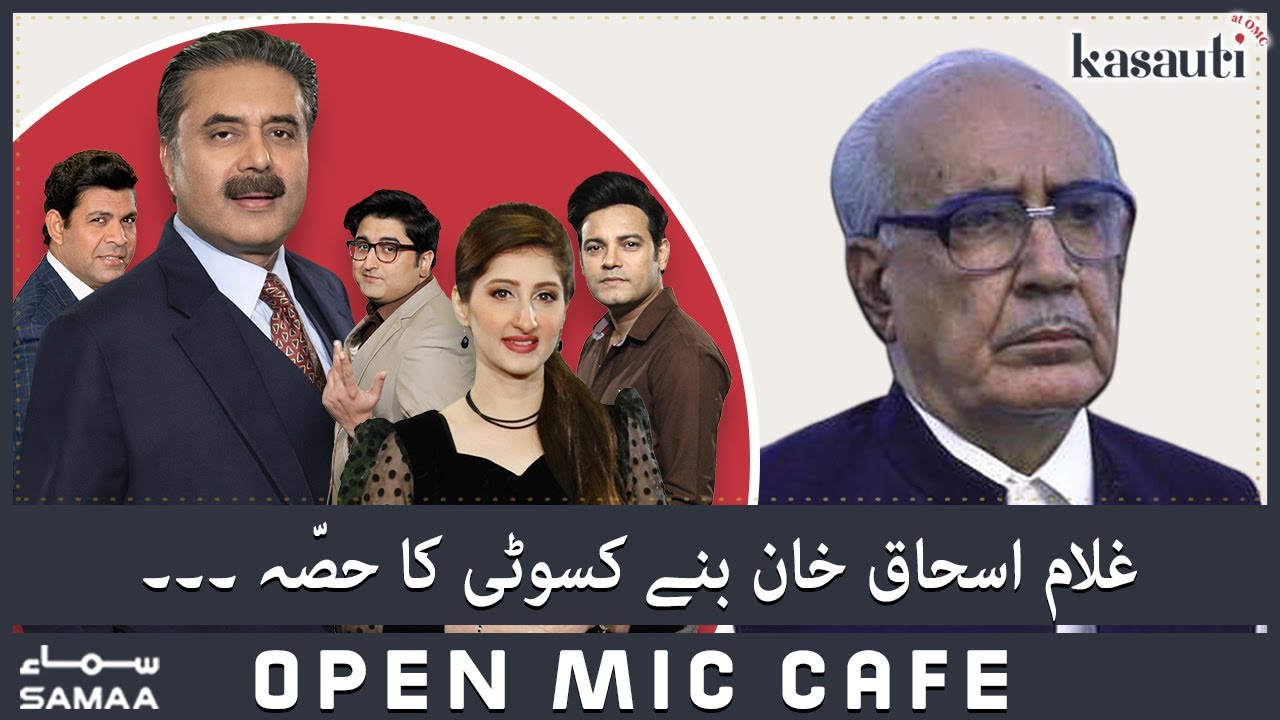 Ghulam Ishaq Khan banne Kasauti ka hissa | Open Mic Cafe with Aftab Iqbal | 2nd October 2022