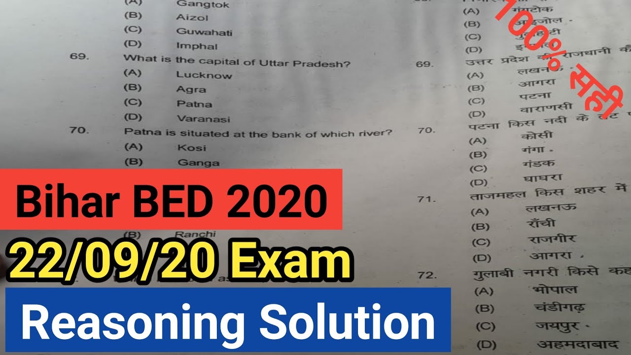 22 September Bihar Bed 2020 Reasoning Solution 100% Right Educational rk point|