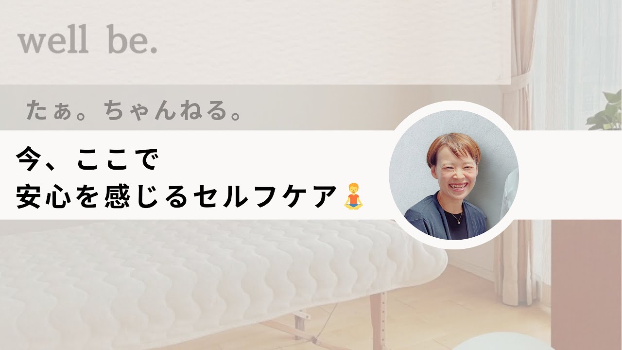 今安心を感じるセルフケア #むくみ　#リラックス #リンパケア