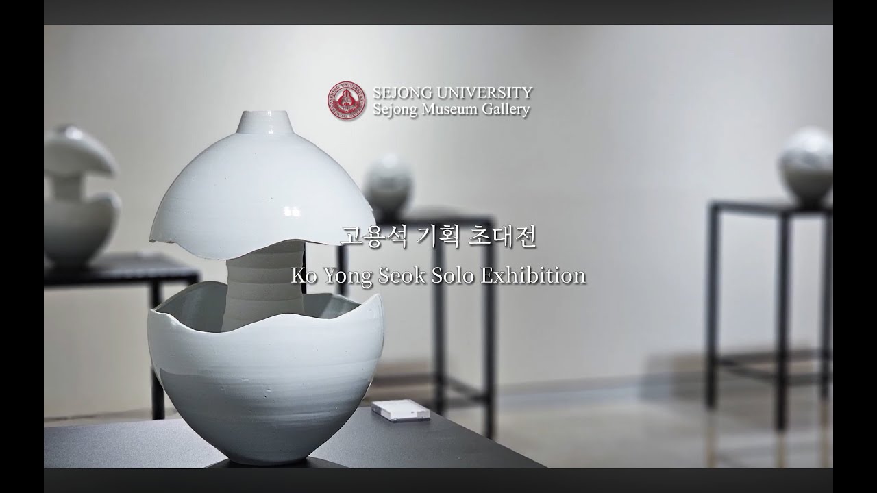 [세종뮤지엄갤러리] 고용석 기획 초대전
