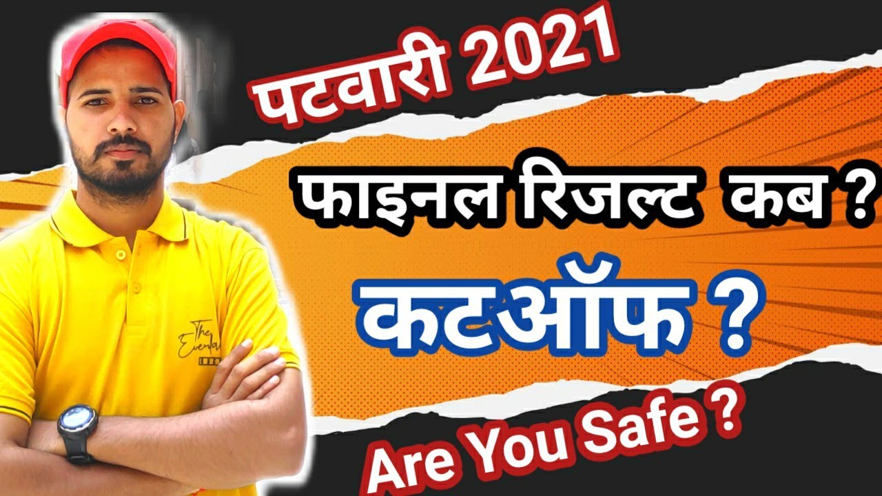 Rajasthan Patwari Cut off 2021 | Rajasthan Patwari Ki Cut off | Rajasthan Patwar Result 2021 |