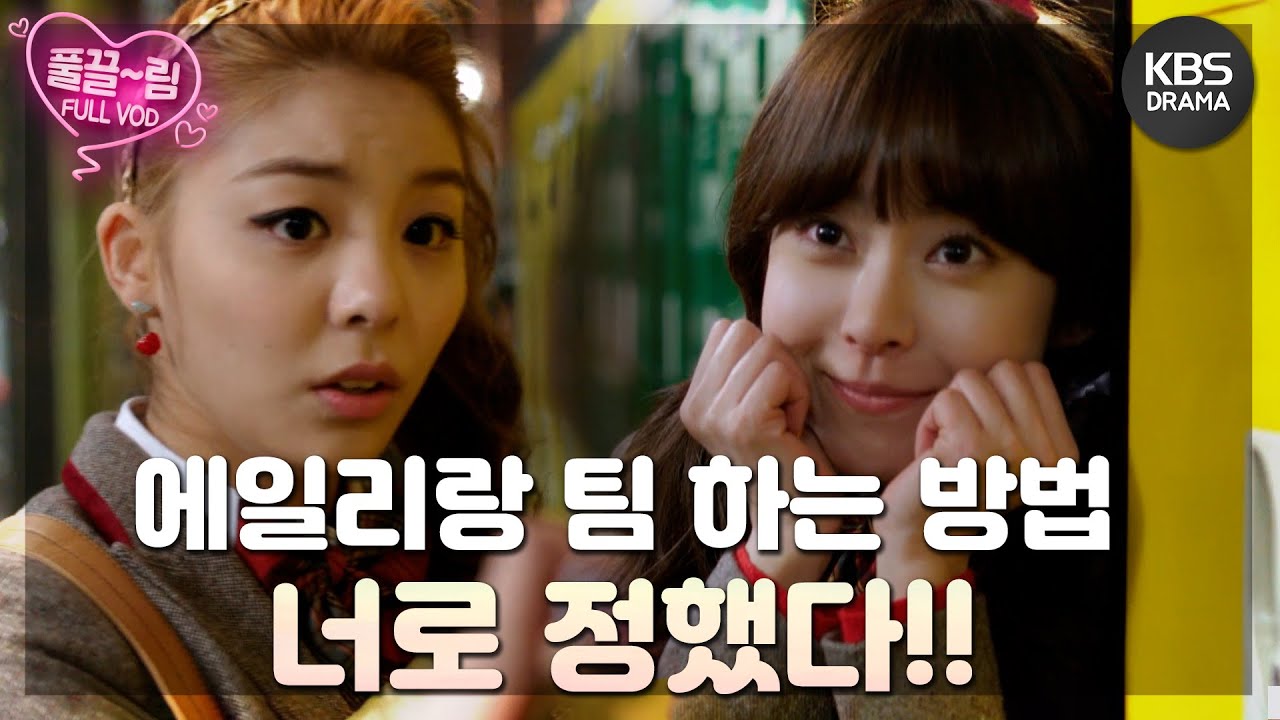 [드림하이 2/Dream High 2] - [EP4-01] 듀엣 미션에서 한팀이 된 유진과 JB🕺🏼 | KBS 방송