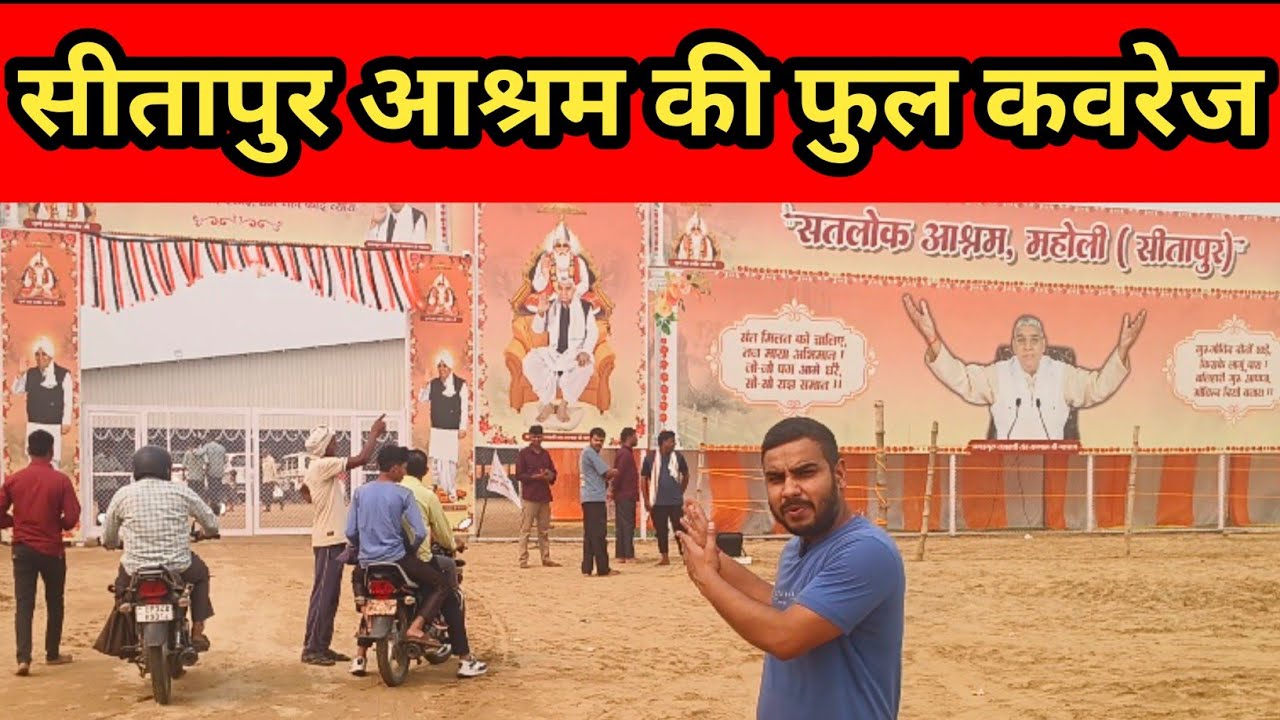 सतलोक आश्रम सीतापुर की फुल कवरेज!!Satlok Ashram Sitapur Ki Full Coverage !!